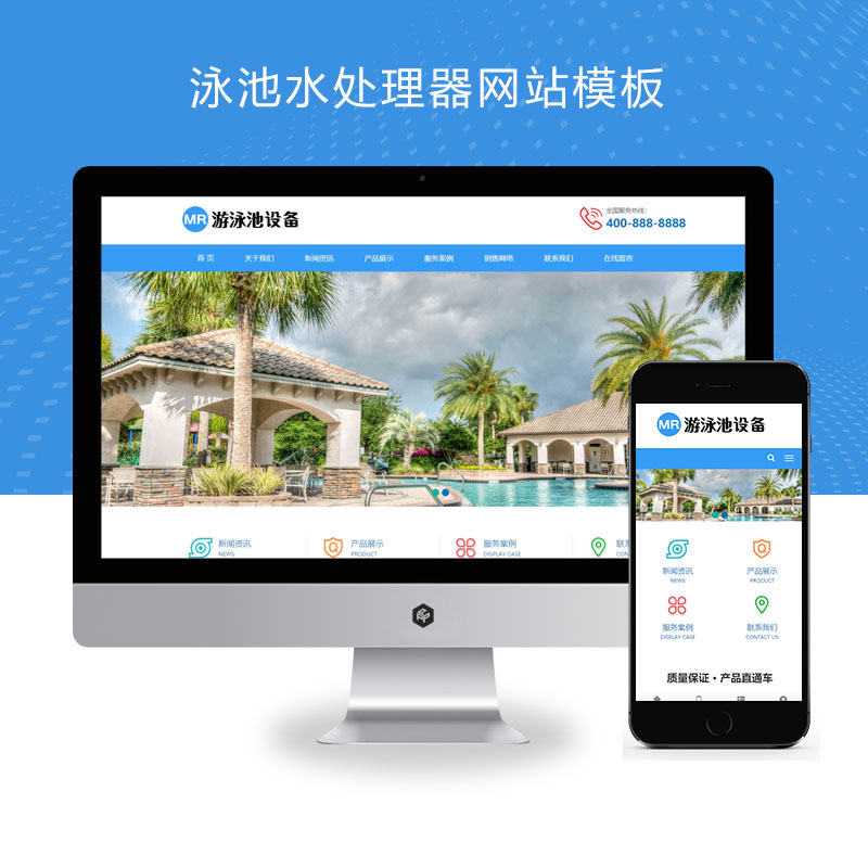 (自适应移动端)游泳馆泳池设备pbootcms网站模板 泳池水处理器网站源码下载