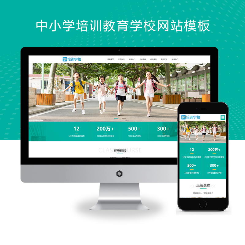 PbootCMS响应式中小学培训教育学校网站模板