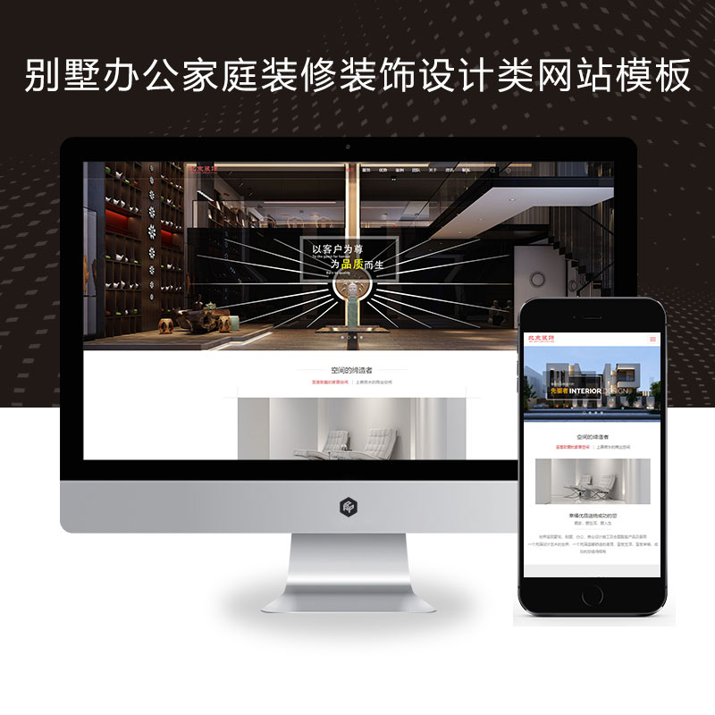 (自适应手机端)响应式别墅办公家庭装修装饰设计类pbootcms模板 装潢公司网站源码下载