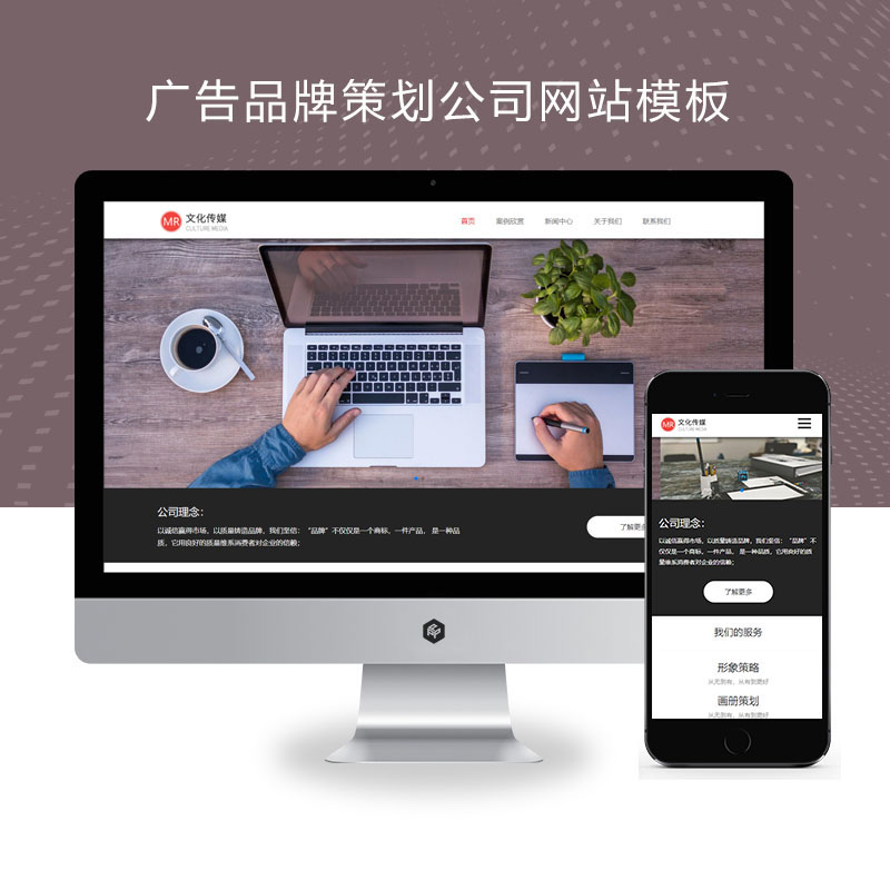 (自适应手机端)广告品牌策划公司网站pbootcms模板 广告品牌策划设计公司网站源码下载