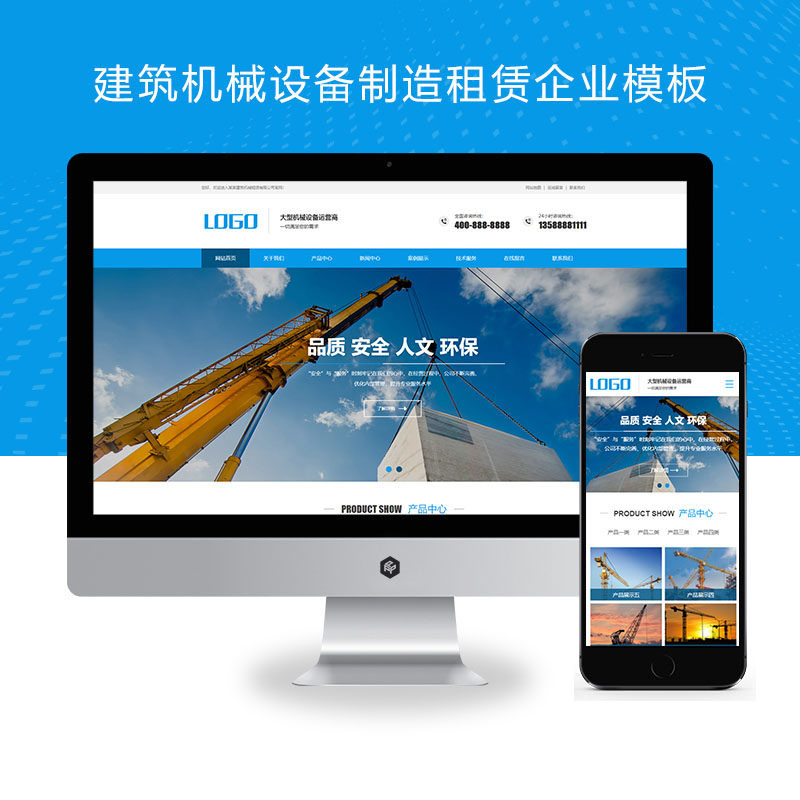 (PC+WAP)大气的建筑机械设备制造租赁企业pbootcms模板 吊塔起重器网站源码下载