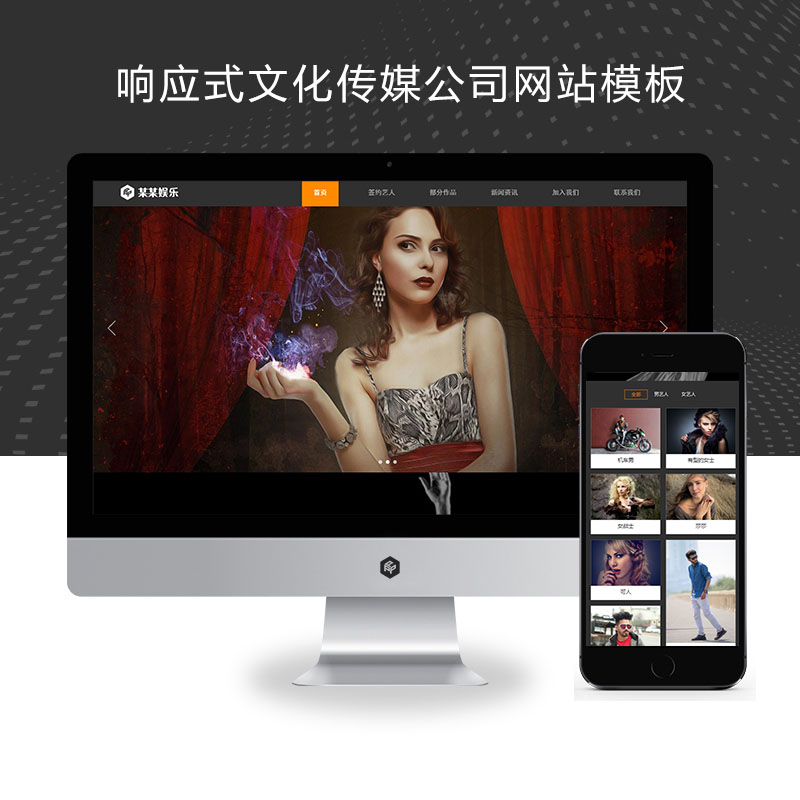 (自适应手机端)响应式文化传媒公司网站pbootcms模板 娱乐主播直播培训类网站源码下载