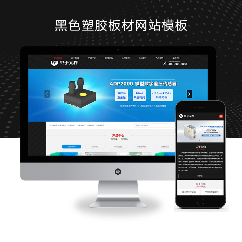 (PC+WAP)黑色塑胶板材pbootcms网站模板 pc板材网站源码下载