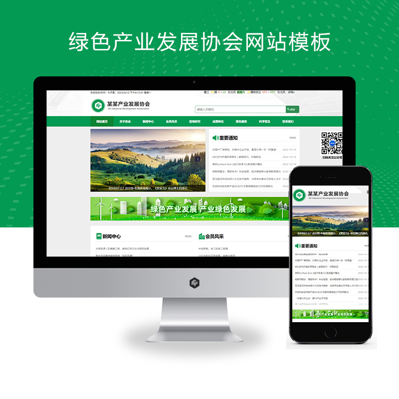 (自适应手机端)绿色pbootcms产业发展协会网站模板 协会网站源码下载