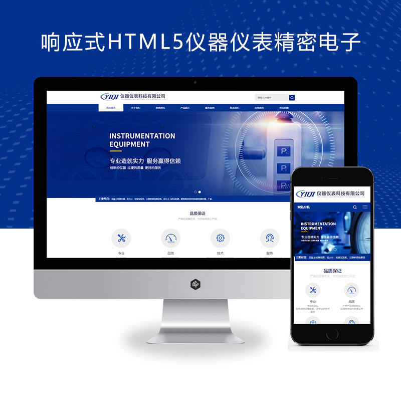 pbootcms响应式HTML5仪器仪表精密电子科技类网站模板(自适应)