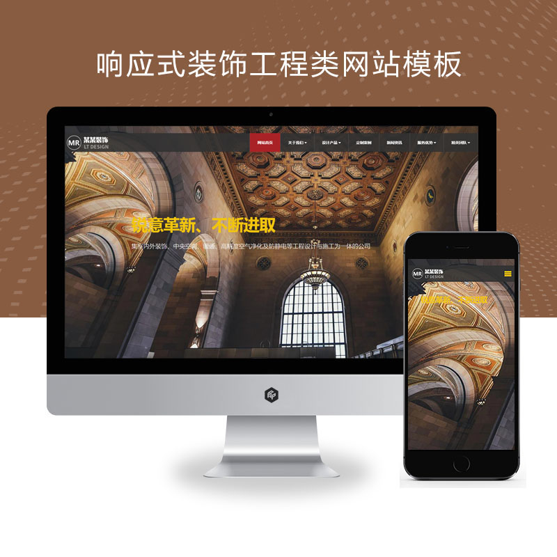 (自适应手机端)响应式装饰工程类网站pbootcms模板 html5装饰装潢公司网站源码下载