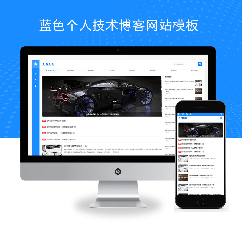 (自适应手机端)蓝色个人技术博客网站pbootcms模板 响应式宽屏大气的新闻博客网站源码下载