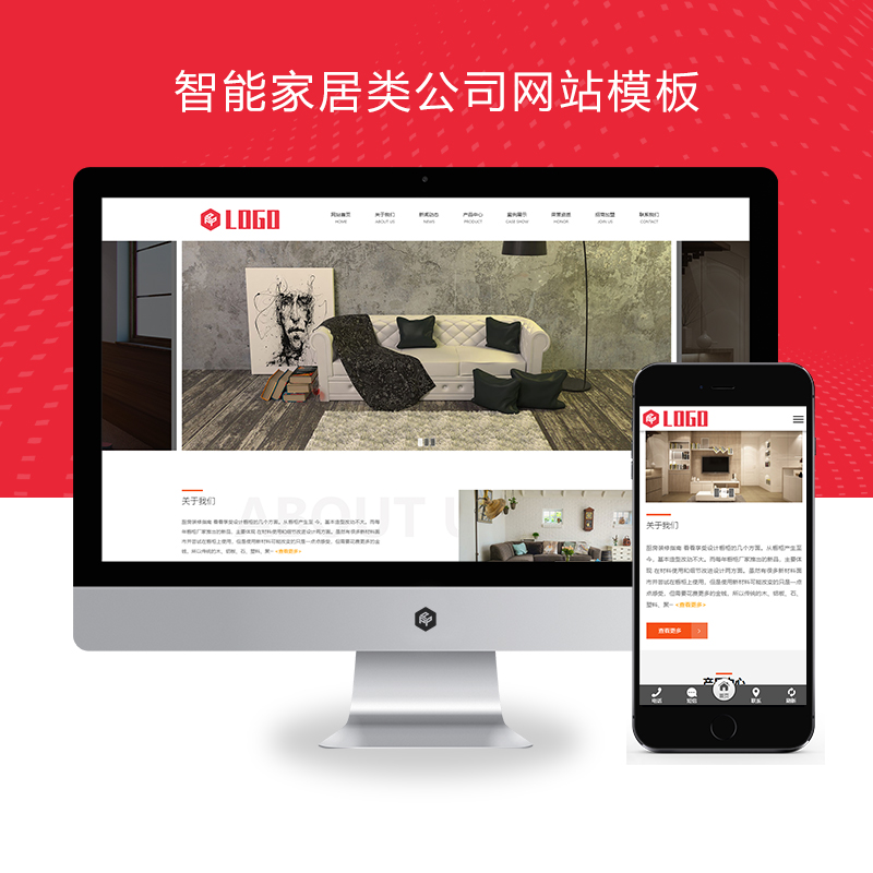 (自适应手机端)智能家居类公司网站pbootcms模板 环保家具网站源码下载