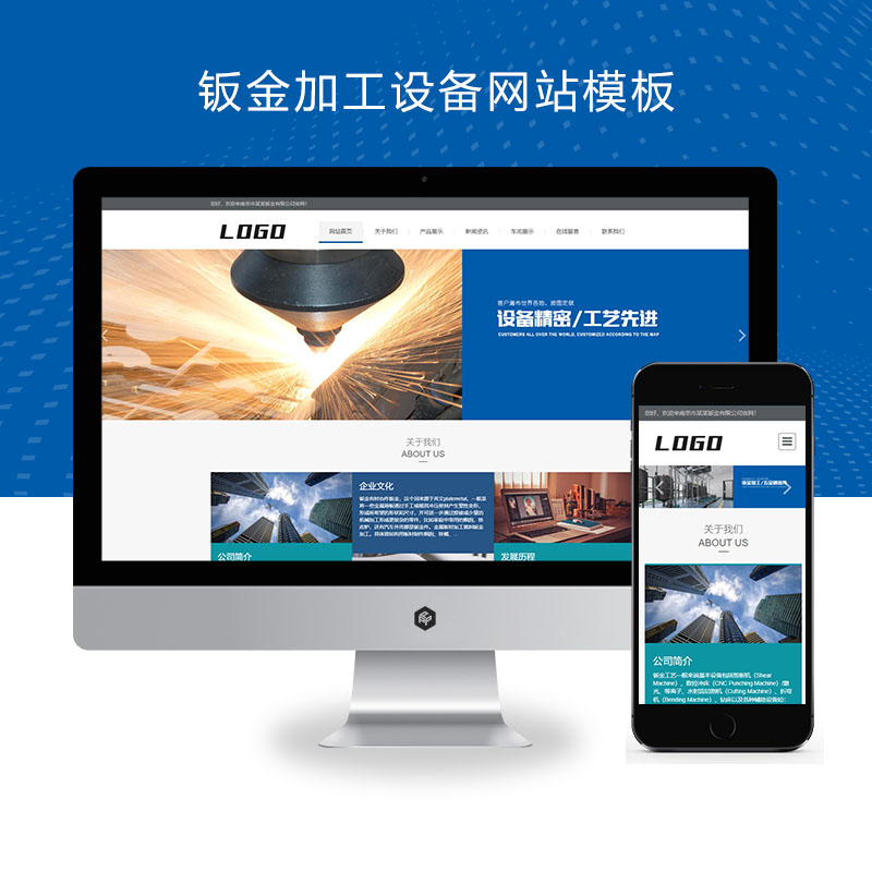 (自适应手机端)钣金加工设备网站pbootcms模板 机械制造检测网站源码下载