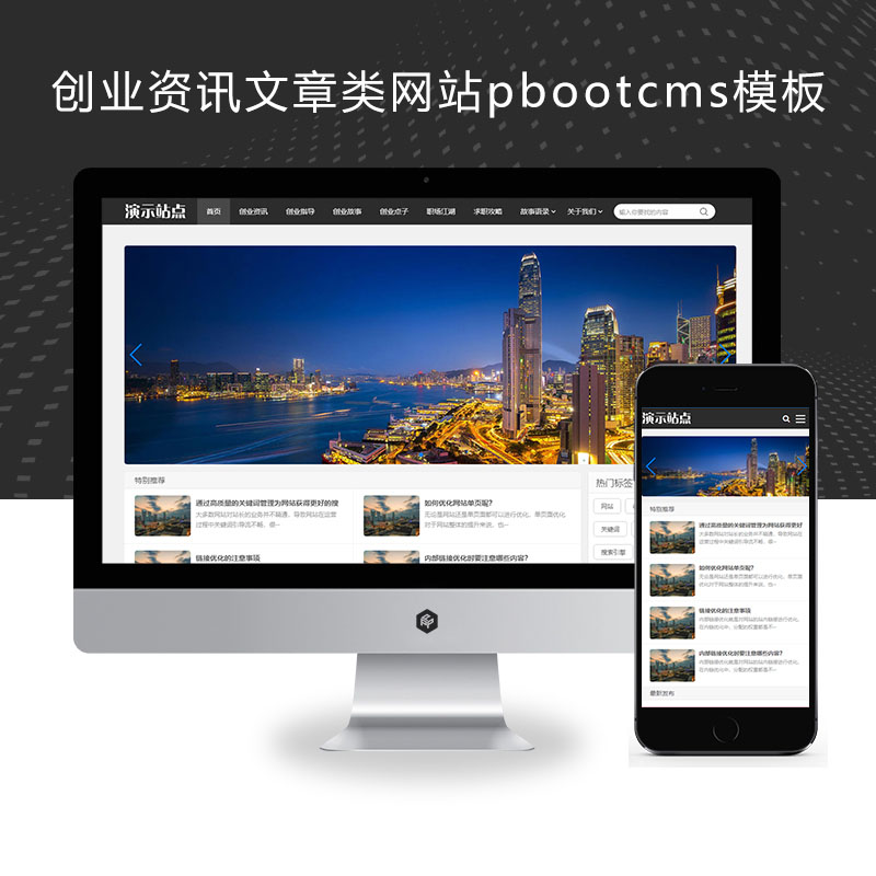 (自适应手机端)创业资讯文章类网站pbootcms模板 新闻个人博客网站源码下载