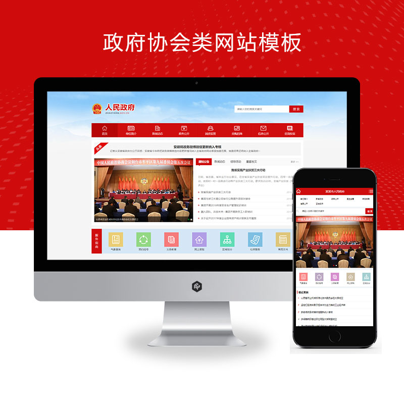 (PC+WAP)pbootcms政府协会类网站模板 红色风格政府网站源码下载