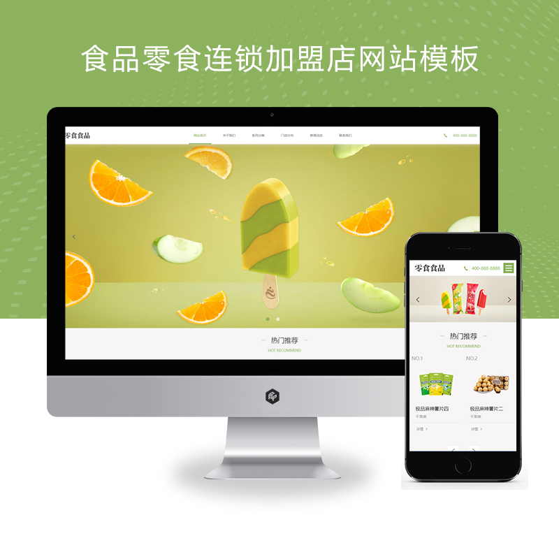 pbootcms响应式食品零食连锁加盟店网站模板 日化用品网站源码下载(自适应手机端)
