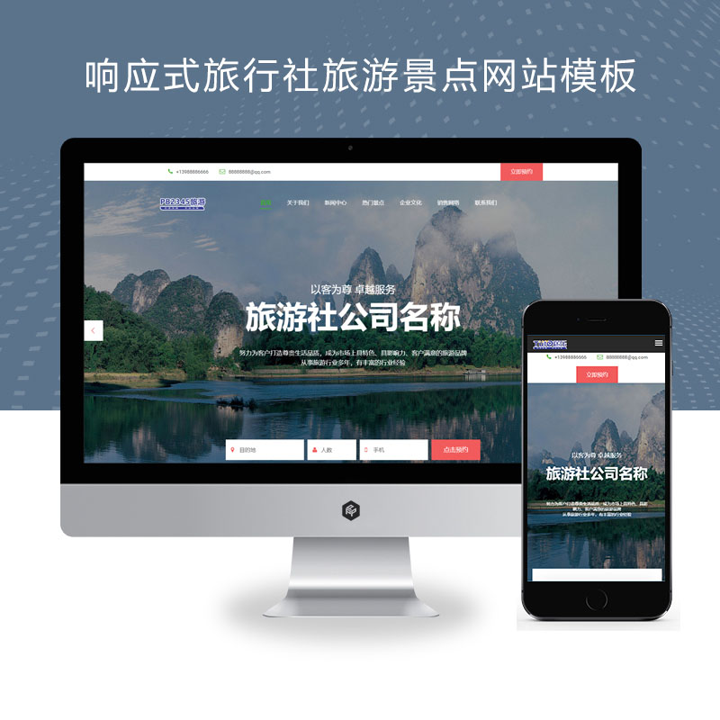 响应式旅行社旅游景点企业PBOOTCMS网站模板源码下载