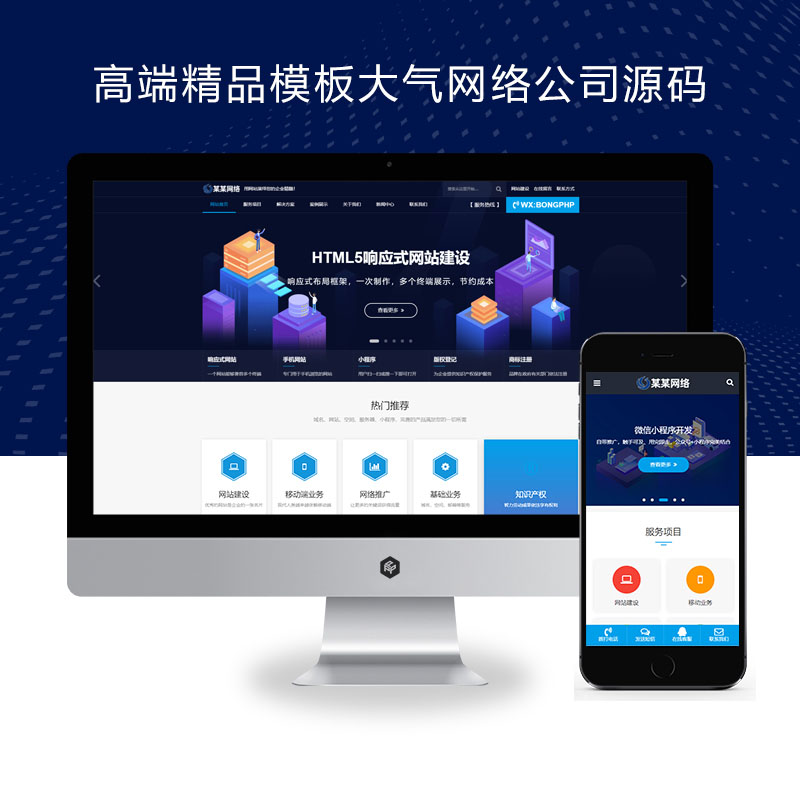 pbootcms高端精品模板大气网络公司源码带手机端【PC+WAP】