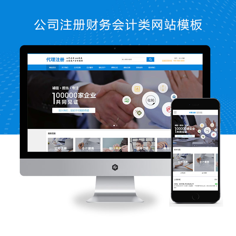 (PC+WAP)公司注册财务会计类网站pbootcms模板 蓝色律师公证网站源码下载