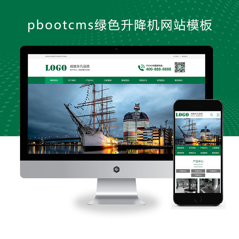 (PC+WAP)pbootcms绿色升降机网站模板 传送带输送带网站源码下载