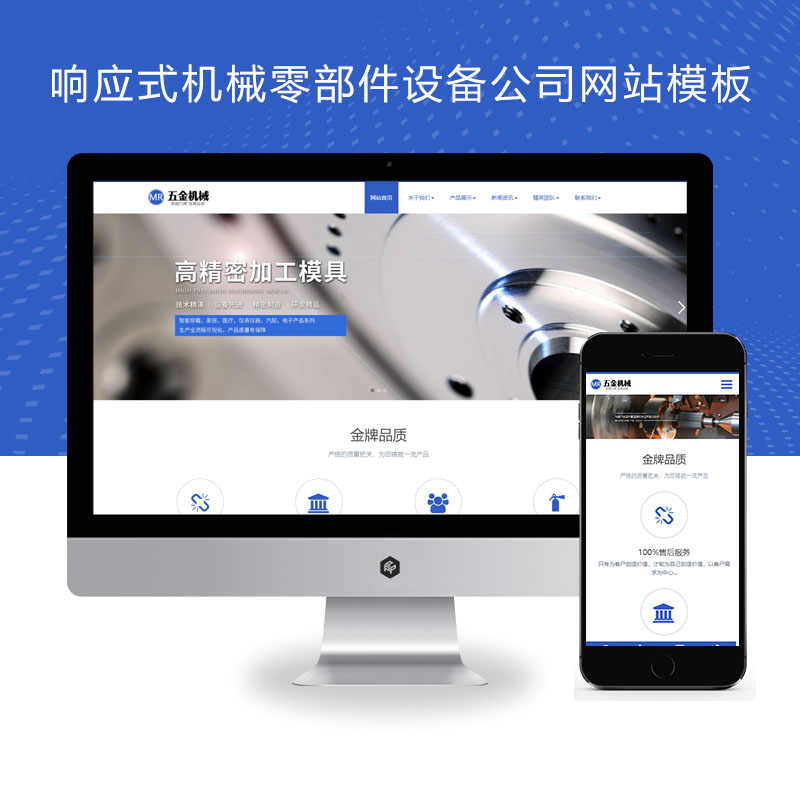 (自适应手机端)响应式机械零部件设备公司网站pbootcms模板 五金金属机械设备网站源码下载