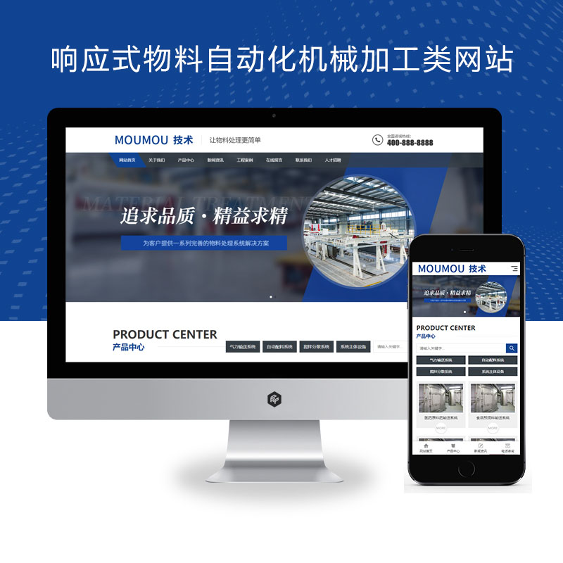 PBOOTCMS响应式物料自动化机械加工类网站pbootcms模板 html5蓝色营销型机械设备网站源码下载(自适应手机版)