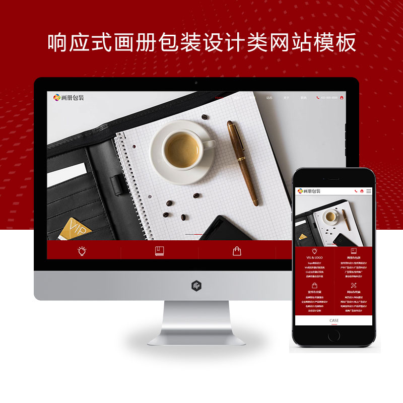 (自适应手机端)响应式画册包装设计类pbootcms网站模板 品牌设计公司网站源码下载