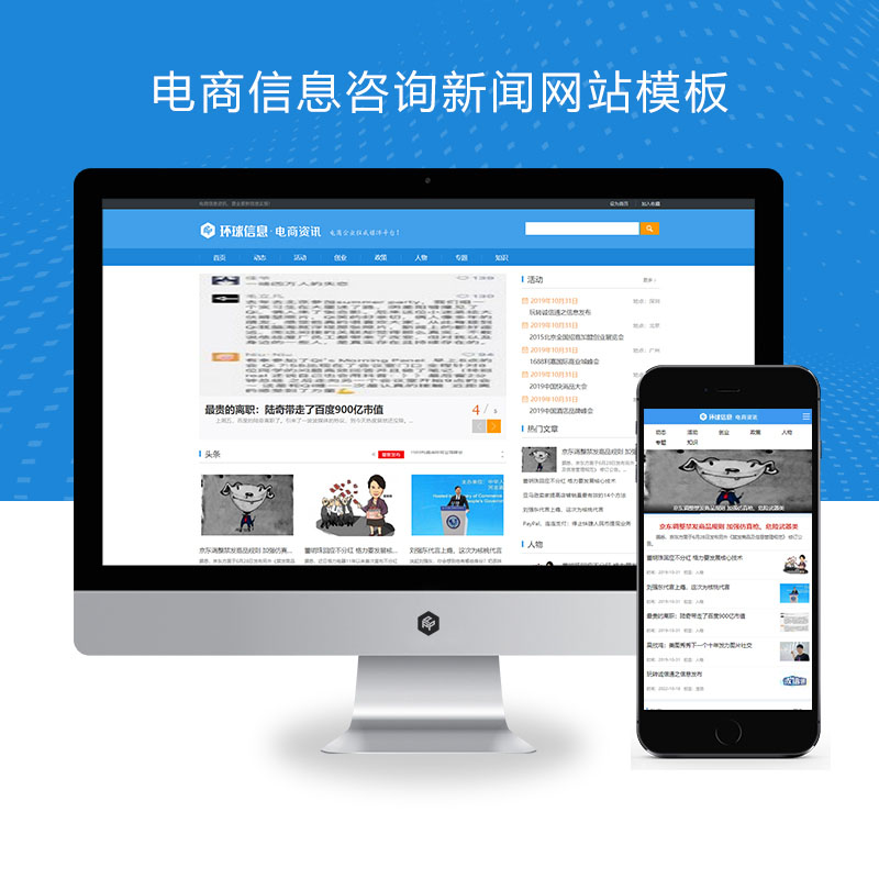 (PC+WAP)电商信息咨询新闻类网站pbootcms模板 电商资讯网站源码下载