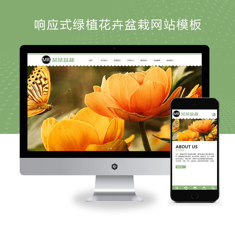 (自适应手机端)响应式绿植花卉盆栽pbootcms网站模板 办公室盆栽租赁网站源码下载