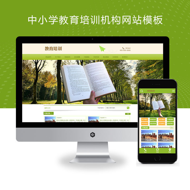 (PC+WAP)pbootcms中小学教育培训机构网站模板 绿色小学学校网站源码下载
