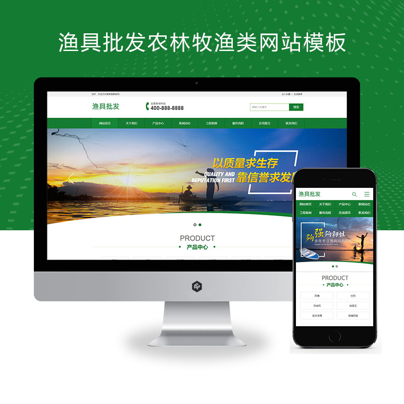 (PC+WAP)渔具批发农林牧渔类网站pbootcms模板 渔具产品网站源码