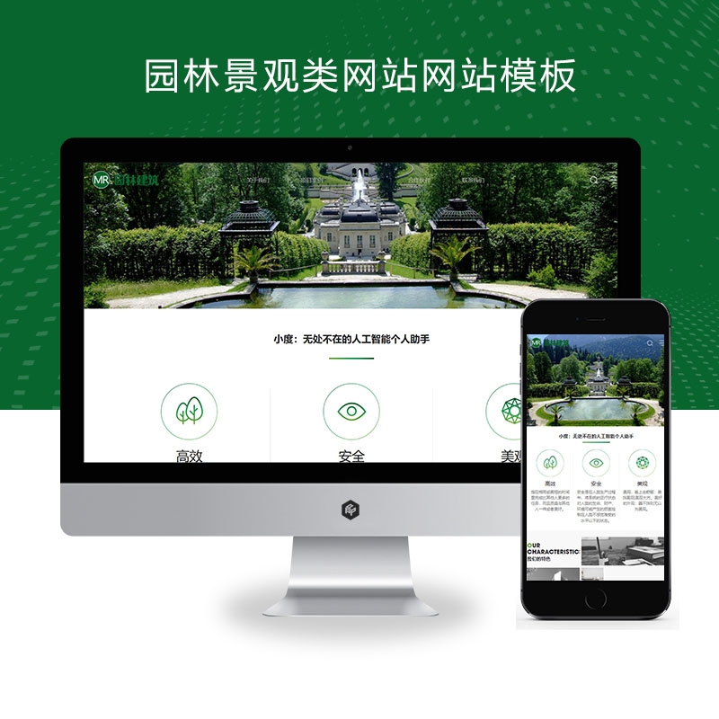 (自适应手机端)园林景观类网站pbootcms模板 园林建筑设计网站源码下载