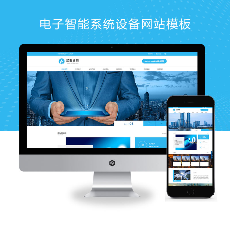 (PC+WAP)电子智能系统设备网站pbootcms模板 蓝色通用企业电子科技网站源码下载