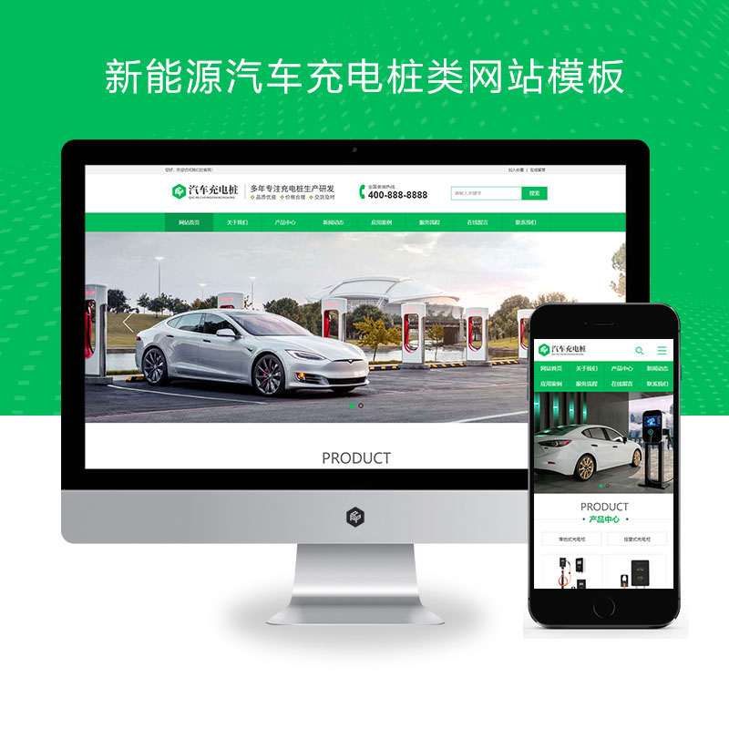 (PC+WAP)新能源汽车充电桩类网站pbootcms模板 汽车充电桩网站源码下载