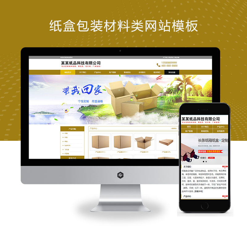 (PC+WAP)纸箱类网站pbootcms模板 纸盒包装材料网站源码下载