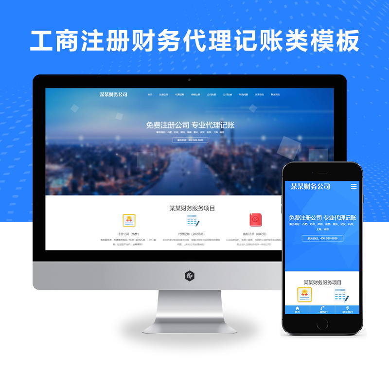 PBOOTCMS工商注册财务代理记账类网站模源码下载