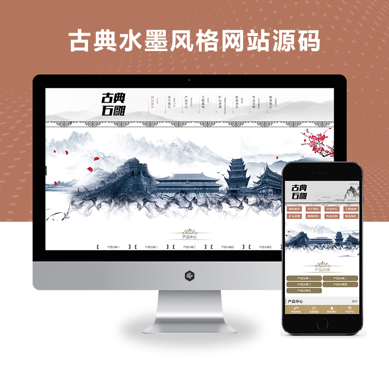 (PC+WAP)艺术石雕雕刻类pbootcms企业网站模板 古典水墨风格网站源码下载