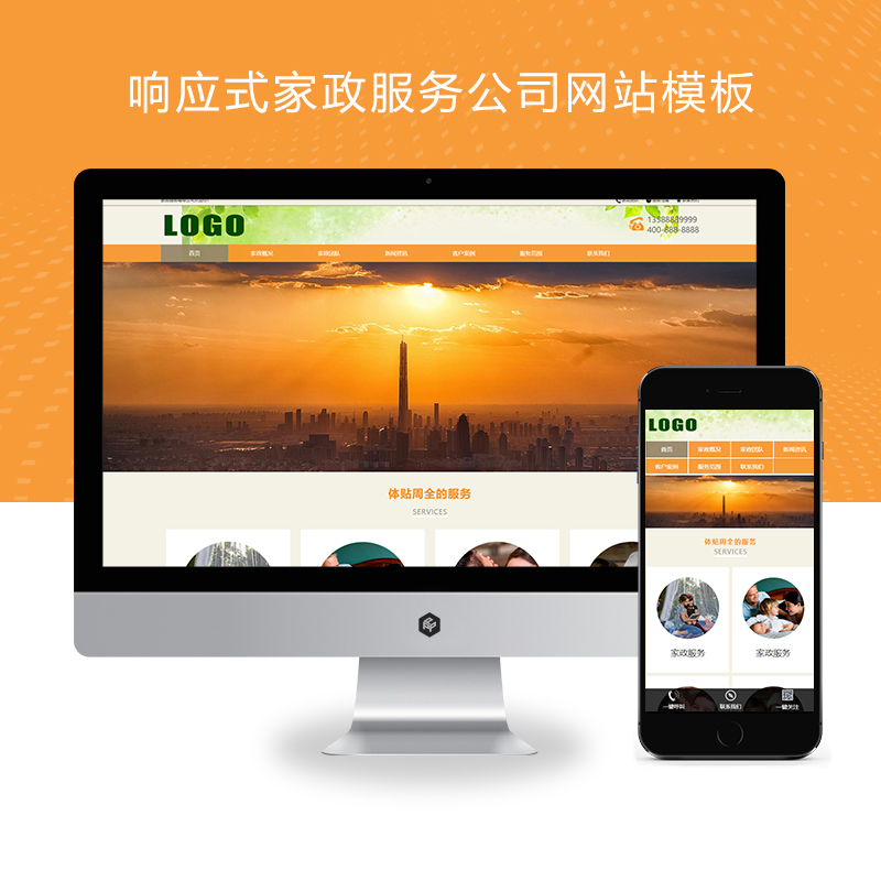 (自适应手机端)pbootcms家政服务公司网站模板