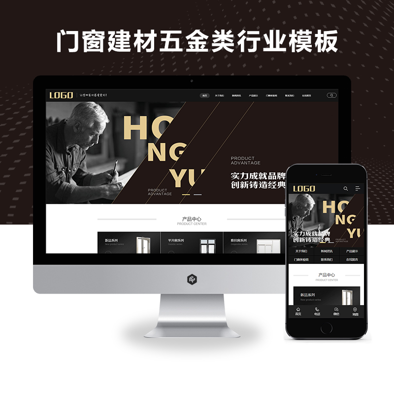 pbootcms黑色门窗建材五金类行业官网网站源码【PC+WAP】