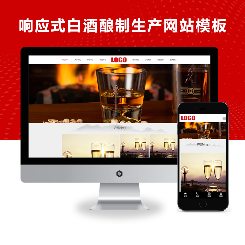 (自适应移动端)响应式白酒酿制生产网站模板 酒业网站源码下载