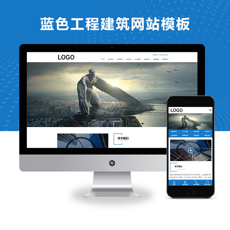 (自适应移动端)工程建筑网站模板 集团通用企业网站源码下载