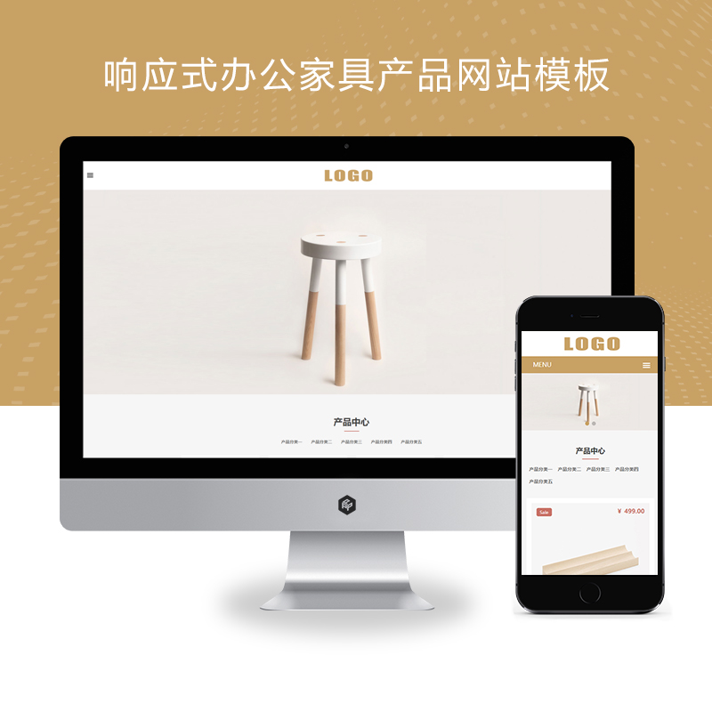 (自适应手机端)响应式办公家具产品pbootcms网站模板下载