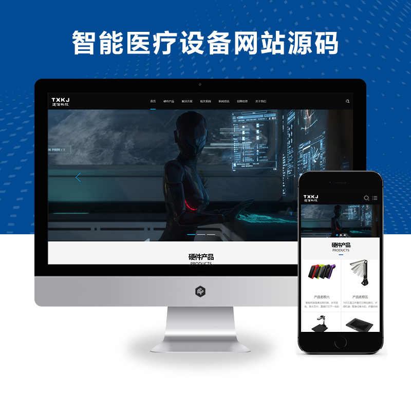 (自适应手机端)响应式通信电力金融医疗科技类网站pbootcms模板-黑色智能医疗设备网站源码下载
