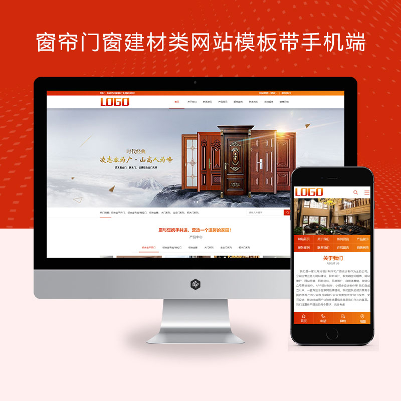 pbootcms窗帘门窗建材类网站模板带手机端自动同步【PC+WAP】