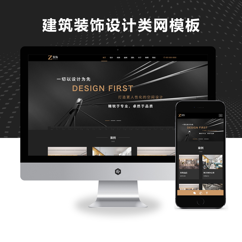 响应式黑色炫酷建筑装饰设计类自适应pbootcms模板源码下载