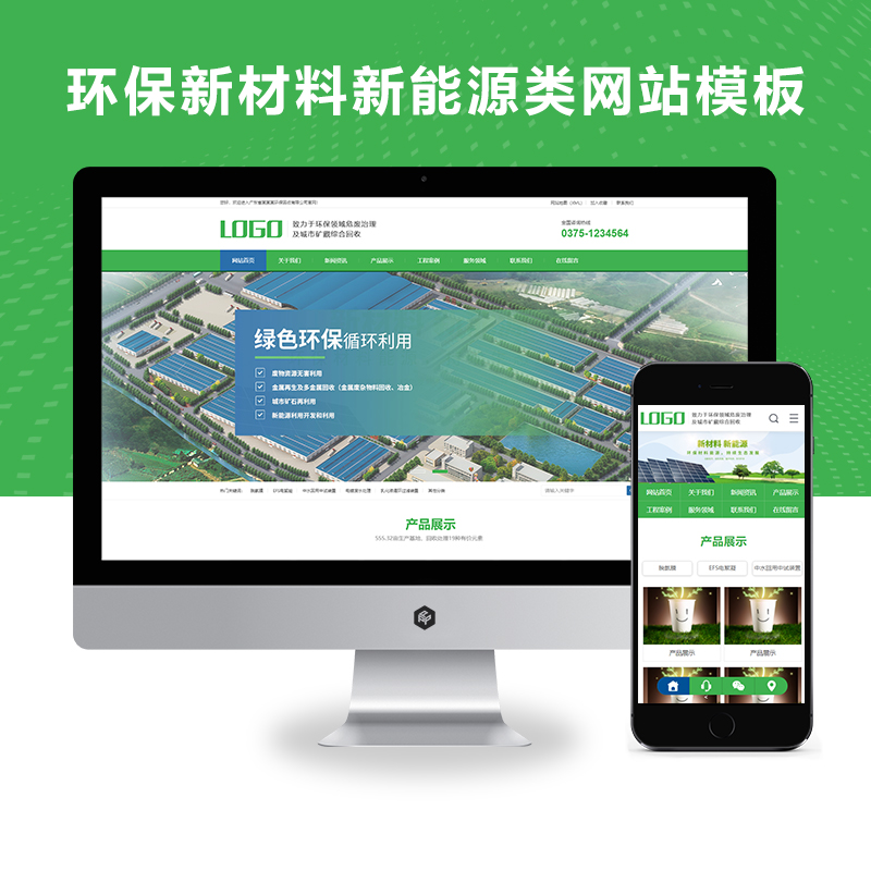 PBOOTCMS环保新材料新能源类回收科技类网站模板源码下载