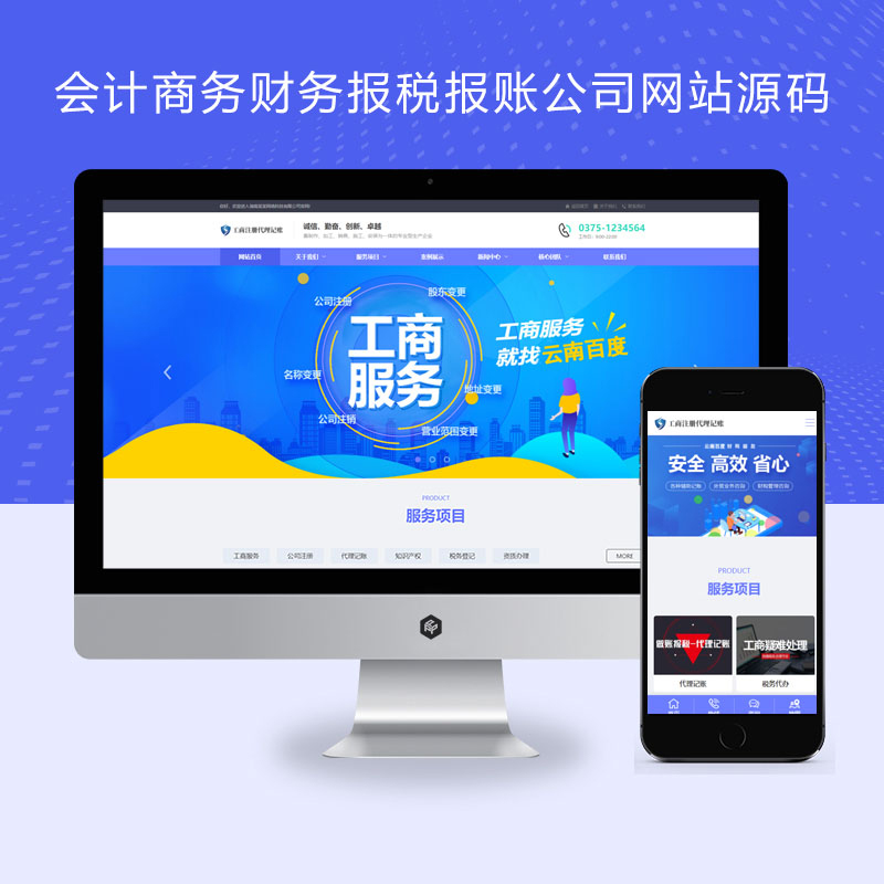 pbootcms响应式会计商务财务报税报账公司网站源码自适应带手机端