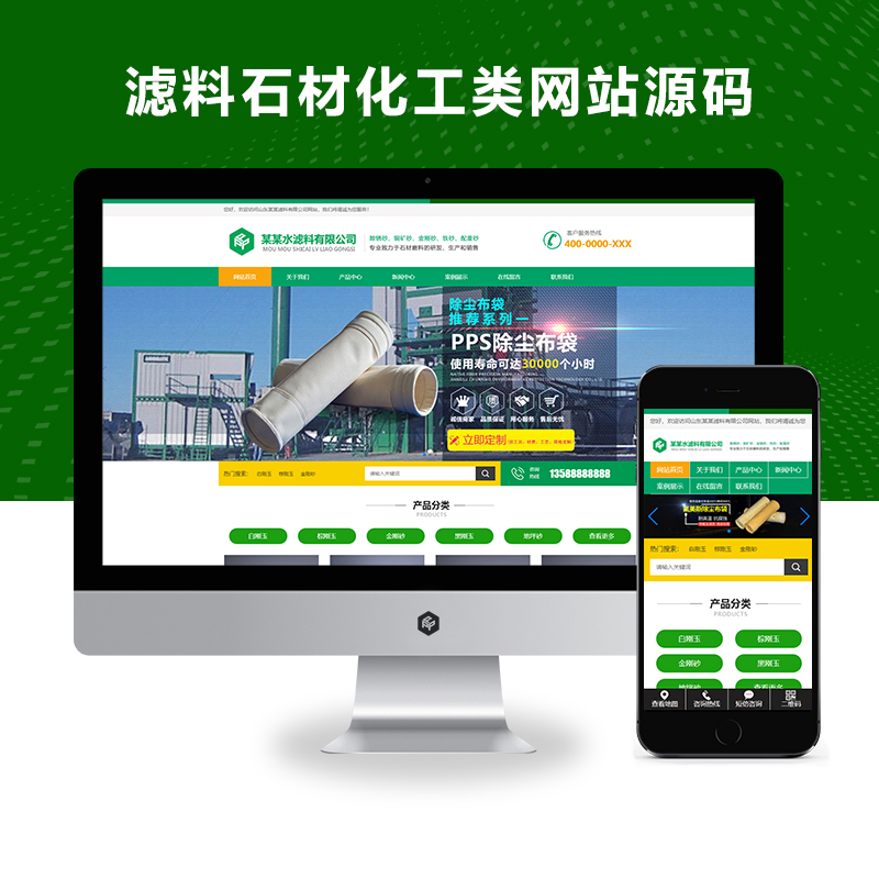 (自适应手机端)绿色HTML5简约时尚滤石过滤材料类pbootcms企业模板-滤料石材网站源码下载