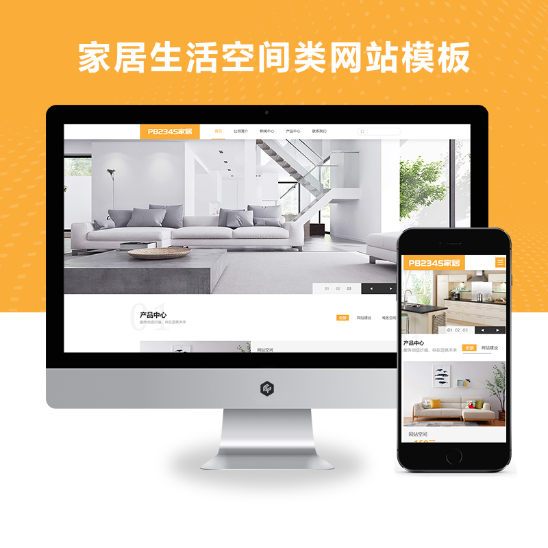 响应式高端家居生活空间类网站PBOOTCMS模板【自适应手机端】