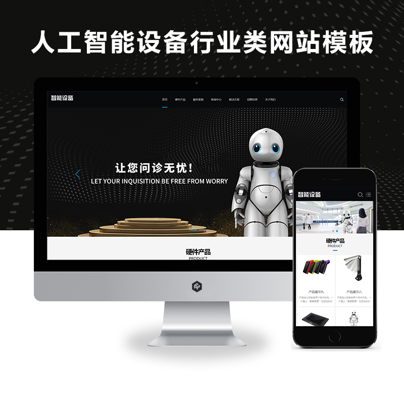 PBOOTCMS响应式HTML5人工智能机器设备行业类网站模板源码【优化版】