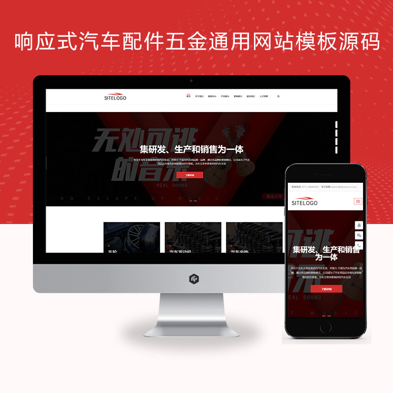 pbootcms响应式汽车配件五金通用网站模板源码【自适应手机端】
