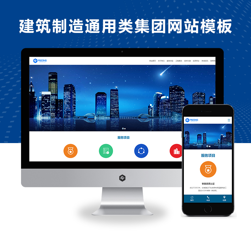 PBOOTCMS响应式工程建筑制造通用类集团网站模板源码【首发原创】