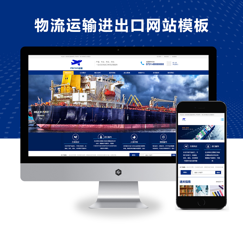 PBOOTCMS响应式供应链物流运输进出口服务企业网站模板