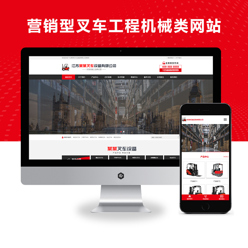 (PC+WAP)营销型叉车工程机械类网站pbootcms模板 红色机械设备制造网站源码下载
